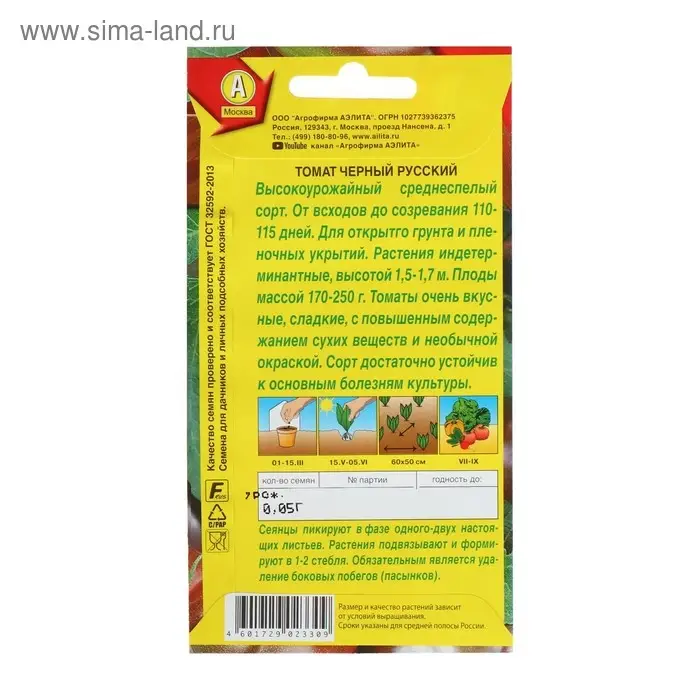 Семена Томат Семена Томат "Черный русский", 20 шт.
