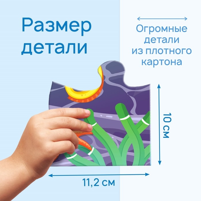 Напольный пазл &laquo;Обитатели глубин&raquo;, 48 деталей