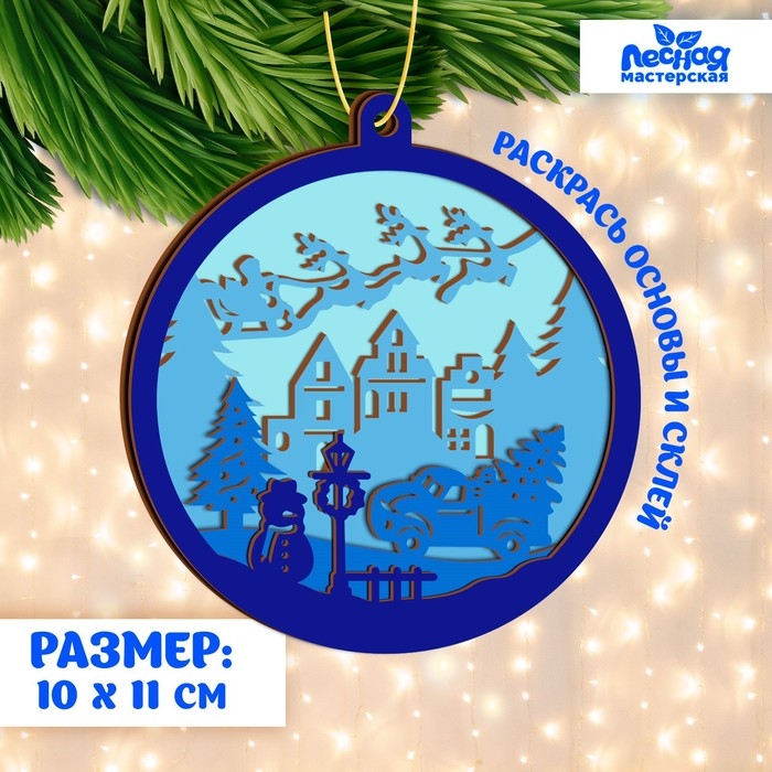 Заготовки для творчества. Деревянная ёлочная подвеска «Новый год! Ночной город» Заготовки для творчества. Деревянная ёлочная подвеска «Новый год! Ночной город»