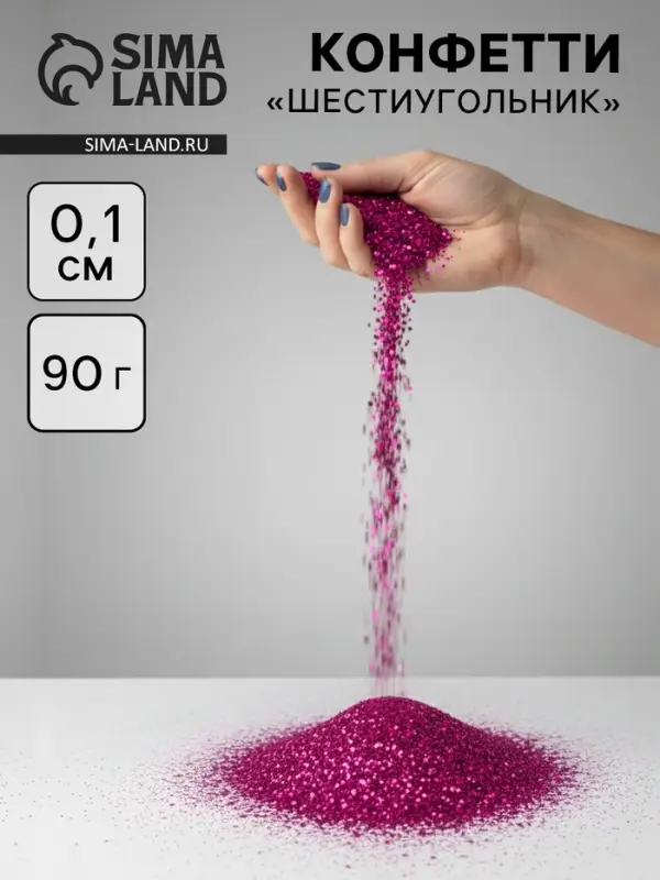 Конфетти «Шестиугольники» фуше, металлик, 0.1 см, 90 г