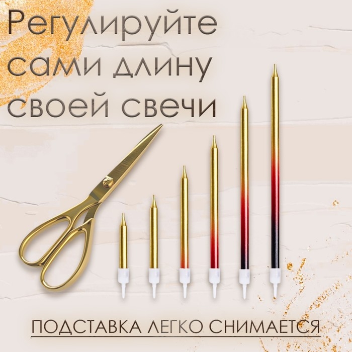 Свечи в торт  Свечи в торт "Ройс. Градиент", 6 шт, высокие, 13 см, чёрный, бордовый, золотой