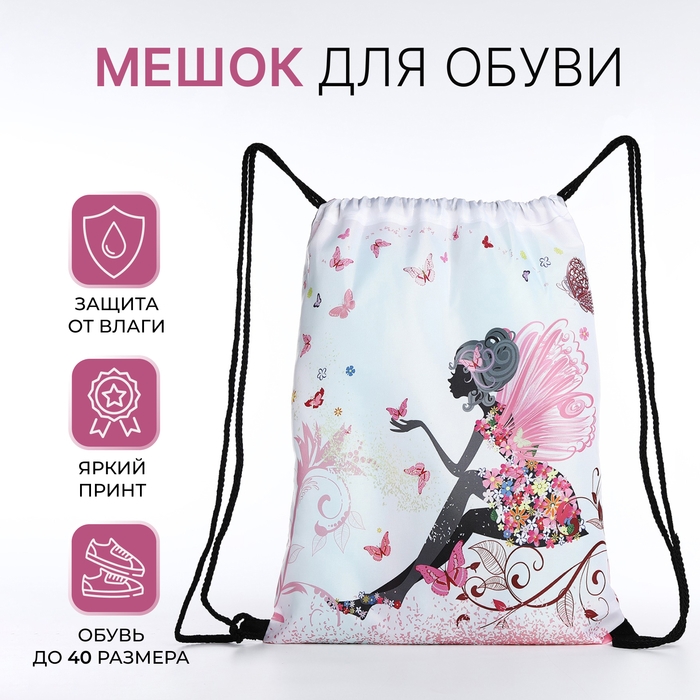 Мешок для обуви на шнурке, цвет розовый Мешок для обуви на шнурке, цвет розовый