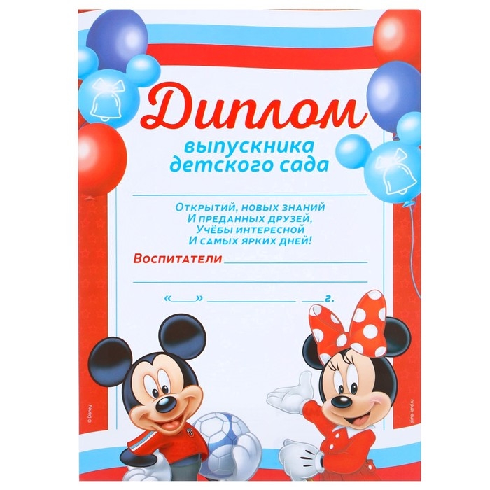 Набор на выпускной  Набор на выпускной "Выпускник детского сада", лента и диплом, Микки Маус
