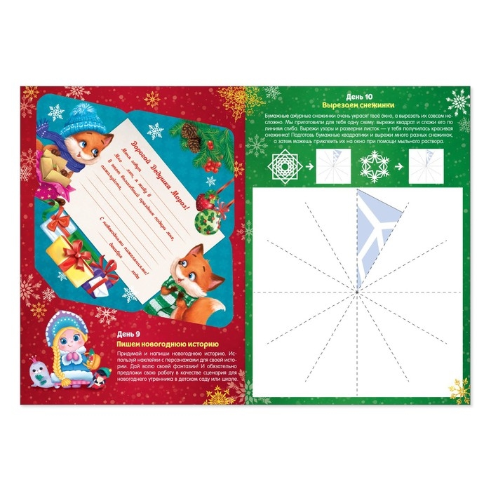 Книжка с наклейками «Адвент-календарь», формат А4, 24 стр. Книжка с наклейками «Адвент-календарь», формат А4, 24 стр.