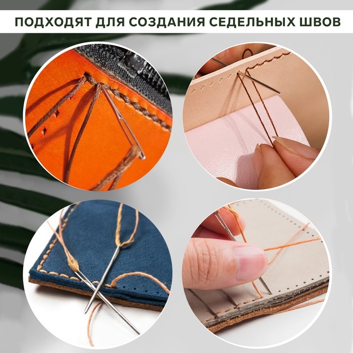 Иглы швейные, для кожи, с золотым ушком, d = 2 мм, 6 / 7 см, 6 шт Иглы швейные, для кожи, с золотым ушком, d = 2 мм, 6 / 7 см, 6 шт