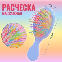 Расчёска - мини массажная, 5,5 × 14 см, цвет голубой