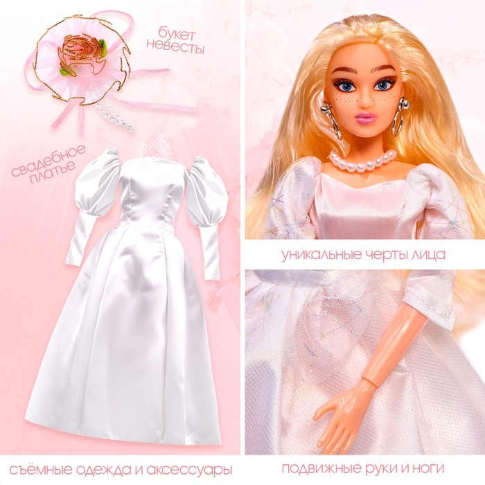 Кукла шарнирная «Красивая невеста»