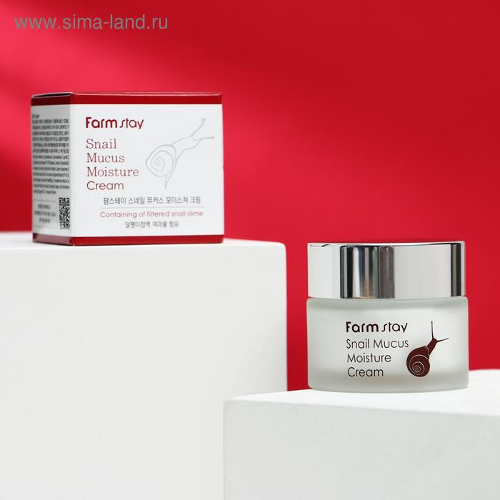 Увлажняющий крем для лица FarmStay, с экстрактом улитки, 50 мл Увлажняющий крем для лица FarmStay, с экстрактом улитки, 50 мл