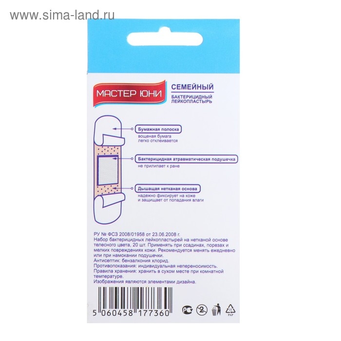 MASTER UNI  Лейкопластырь бактерицидный  MASTER UNI  Лейкопластырь бактерицидный "Семейный"  на нетканной основе 20 шт