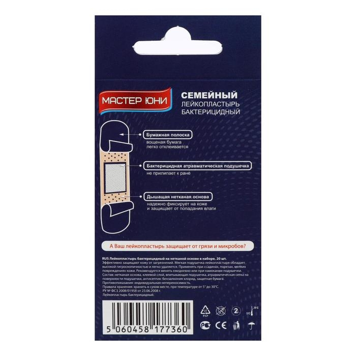 MASTER UNI  Лейкопластырь бактерицидный  MASTER UNI  Лейкопластырь бактерицидный "Семейный"  на нетканной основе 20 шт