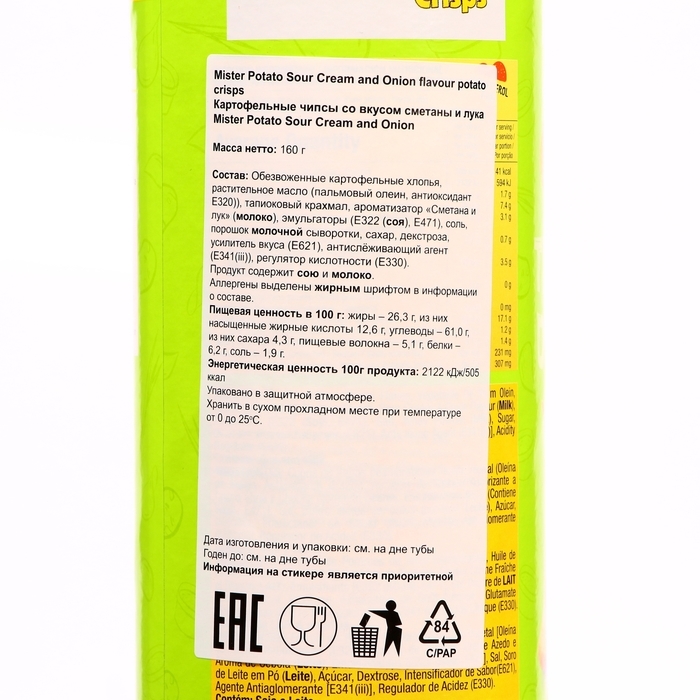 Картофельные чипсы со вкусом сметаны и лука Mister Potato Sour Cream and Onion, 160 г Картофельные чипсы со вкусом сметаны и лука Mister Potato Sour Cream and Onion, 160 г