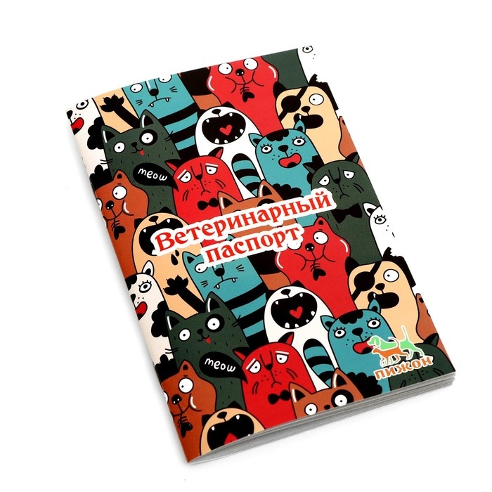 Ветеринарный паспорт международный универсальный  Ветеринарный паспорт международный универсальный "Коты"