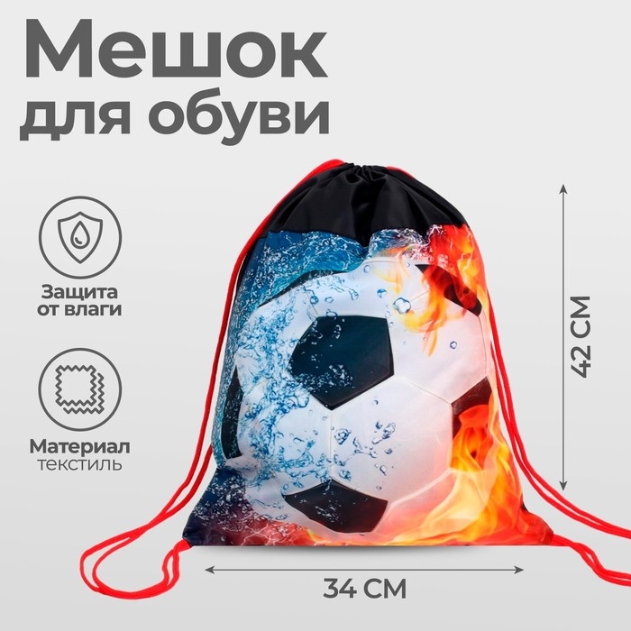 Мешок для обуви 420 х 340 мм, Calligrata МСО-5С, (мягкий полиэстер, плотность 210D),  Мешок для обуви 420 х 340 мм, Calligrata МСО-5С, (мягкий полиэстер, плотность 210D), "Мяч в огне"