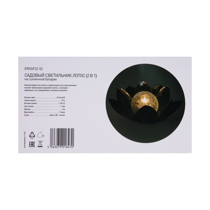 Светильник садовый Эра на солнечной батарее «Лотос» LED, IP44 Светильник садовый Эра на солнечной батарее «Лотос» LED, IP44