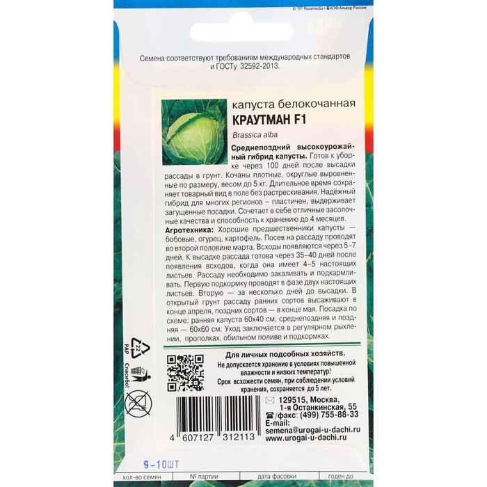 Семена Капусты белокочанной  Семена Капусты белокочанной "Краутман", F1, 0,05 г