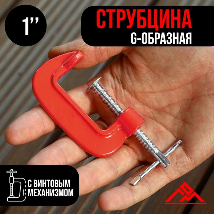 Струбцина G-образная ЛОМ, 1 Струбцина G-образная ЛОМ, 1" (25 мм)