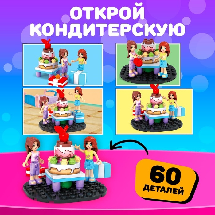 Конструктор Город Мечты «Праздничный торт», 60 деталей Конструктор Город Мечты «Праздничный торт», 60 деталей