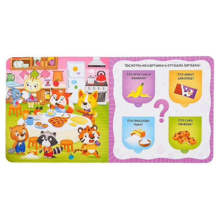 Книга картонная с окошками «Кто это сделал?» 10 стр. Книга картонная с окошками «Кто это сделал?» 10 стр.