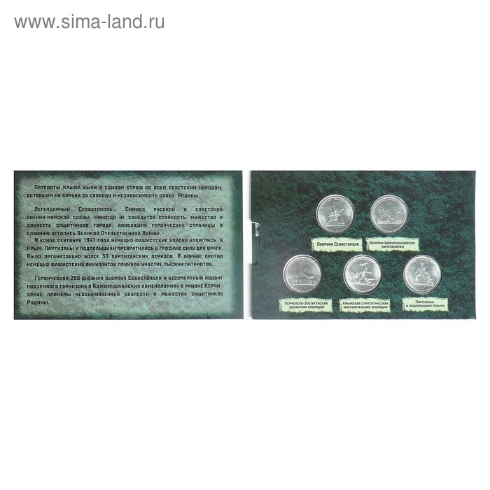 Альбом коллекционных монет Альбом коллекционных монет "Освобождение Крыма" 5 монет