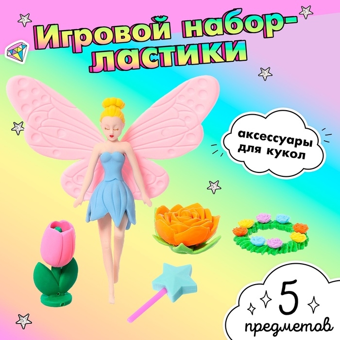 Игровой набор ластиков «Цветочная фея», 5 шт., МИКС Игровой набор ластиков «Цветочная фея», 5 шт., МИКС