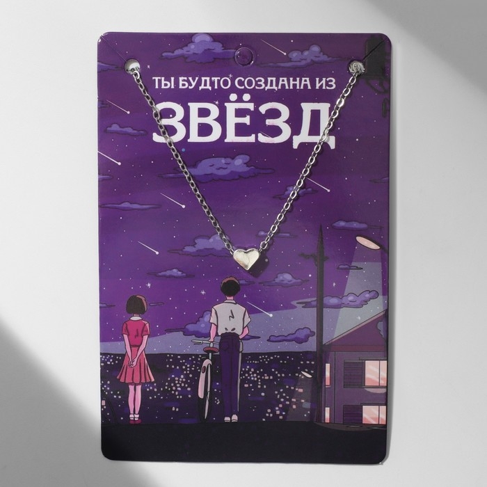 Кулон «Сердце» большая любовь, цвет серебро Кулон «Сердце» большая любовь, цвет серебро