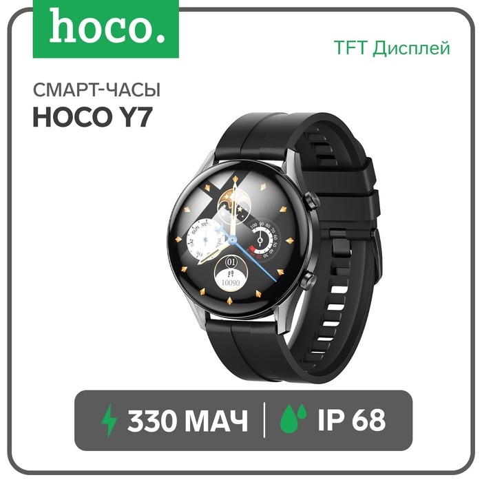 Смарт-часы Hoco Y7, 1.32 Смарт-часы Hoco Y7, 1.32", 360x360, IP68, BT5.0, 330 мАч, будильник, шагомер, чёрные