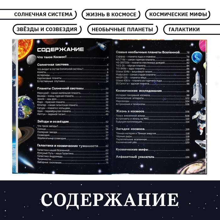Энциклопедия в твёрдом переплёте «Тайны космоса», 128 стр. Энциклопедия в твёрдом переплёте «Тайны космоса», 128 стр.