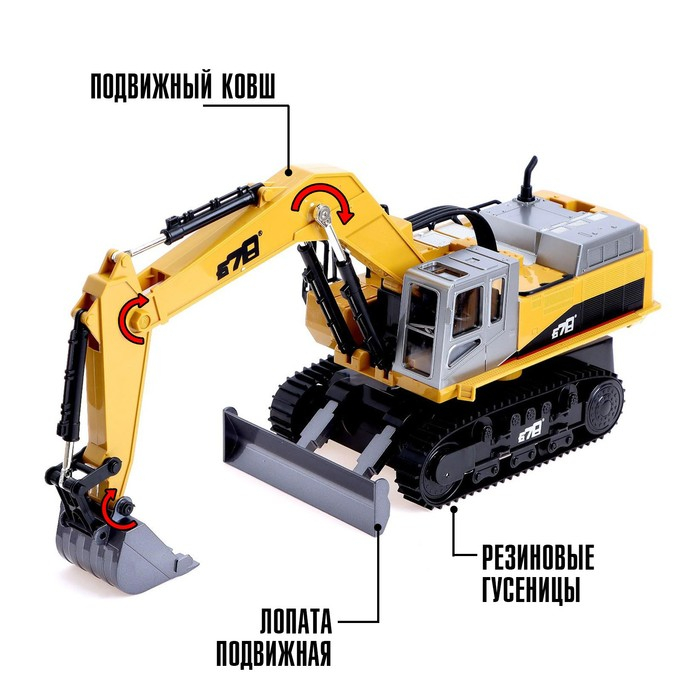 Экскаватор радиоуправляемый «Стройка», подвижный ковш, с элементами из металла Экскаватор радиоуправляемый «Стройка», подвижный ковш, с элементами из металла