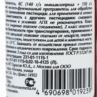 Средство от болезней и вредителей картофеля "Покровитель", 20 мл