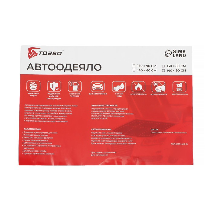 Автоодеяло для двигателя TORSO, 130 х 80 см Автоодеяло для двигателя TORSO, 130 х 80 см