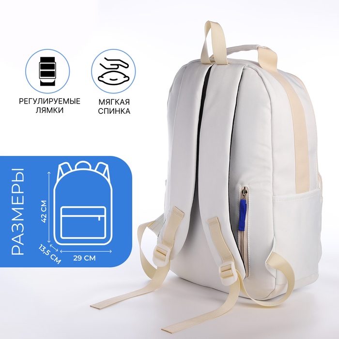 Рюкзак школьный из текстиля на молнии, 5 карманов, цвет белый Рюкзак школьный из текстиля на молнии, 5 карманов, цвет белый