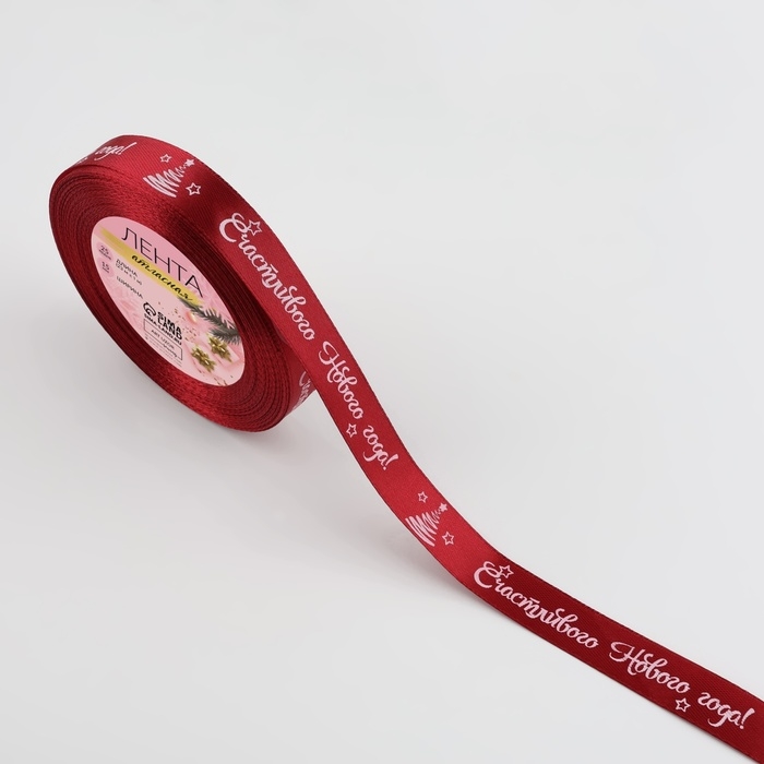 Новый год! Лента атласная «Счастливого Нового года!», 15 мм, 23 ± 1 м, цвет красный/белый №33 Новый год! Лента атласная «Счастливого Нового года!», 15 мм, 23 ± 1 м, цвет красный/белый №33