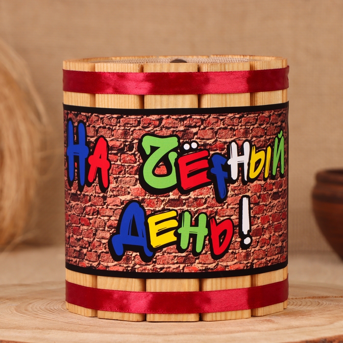 Бочка-копилка Бочка-копилка "На чёрный день", 14х12х12 см