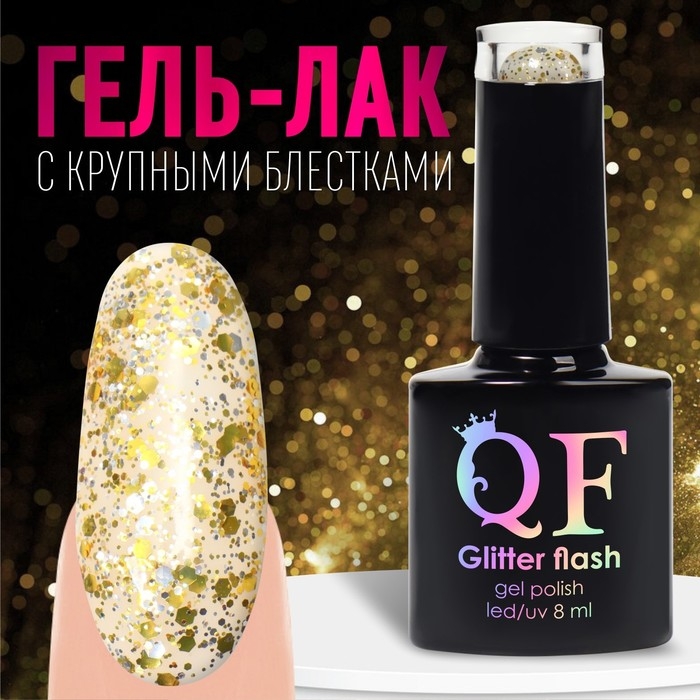 Гель лак для ногтей, «GLITTER FLASH», 3-х фазный, 8мл, LED/UV, цвет прозрачный/жёлтый (05) Гель лак для ногтей, «GLITTER FLASH», 3-х фазный, 8мл, LED/UV, цвет прозрачный/жёлтый (05)