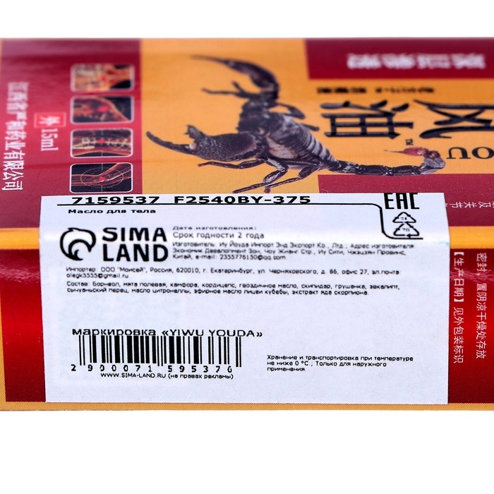 Масло обезболивающее на основе яда скорпиона, 15 мл Масло обезболивающее на основе яда скорпиона, 15 мл