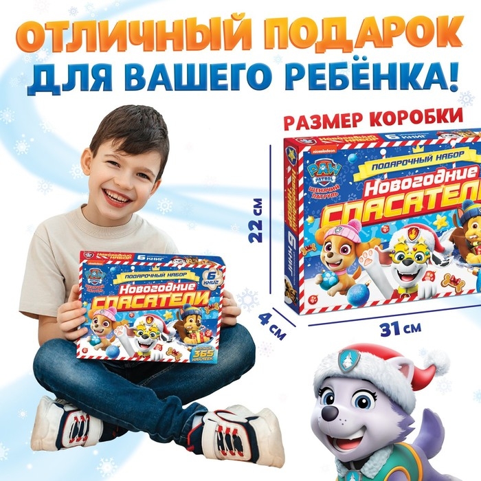 Подарочный набор в коробке «Новогодние спасатели», 6 книг, Щенячий патруль Подарочный набор в коробке «Новогодние спасатели», 6 книг, Щенячий патруль