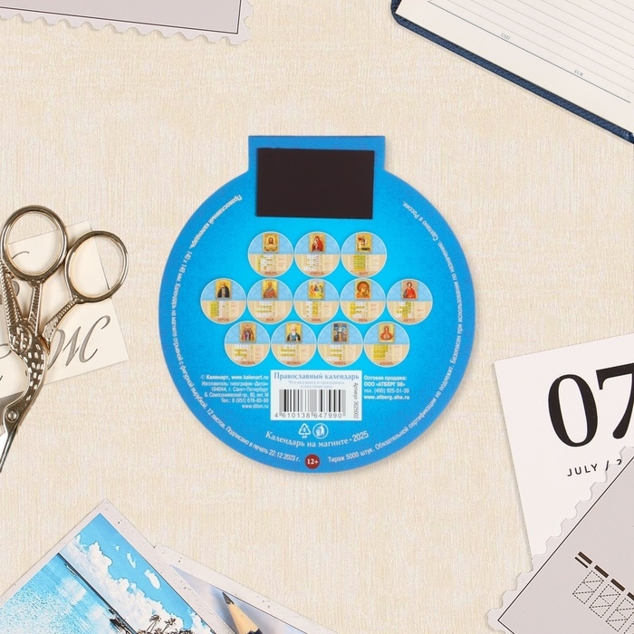 Календарь отрывной на магните Календарь отрывной на магните "Православный календарь" 2025 год, вырубка, 14 х 14,8 см