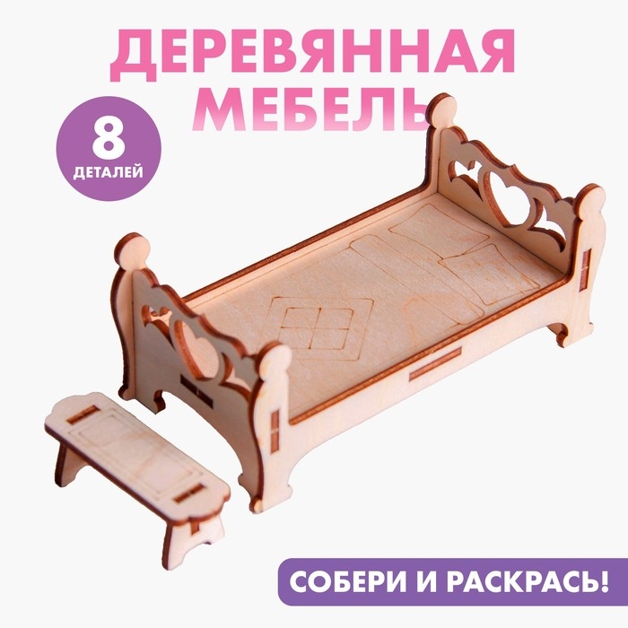 Деревянная мебель для кукол «Кровать с лавочкой» Деревянная мебель для кукол «Кровать с лавочкой»