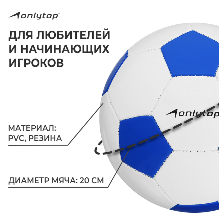 Футбольный мяч ONLYTOP Сlassic, машинная сшивка, 32 панели, р. 5, PVC Футбольный мяч ONLYTOP Сlassic, машинная сшивка, 32 панели, р. 5, PVC