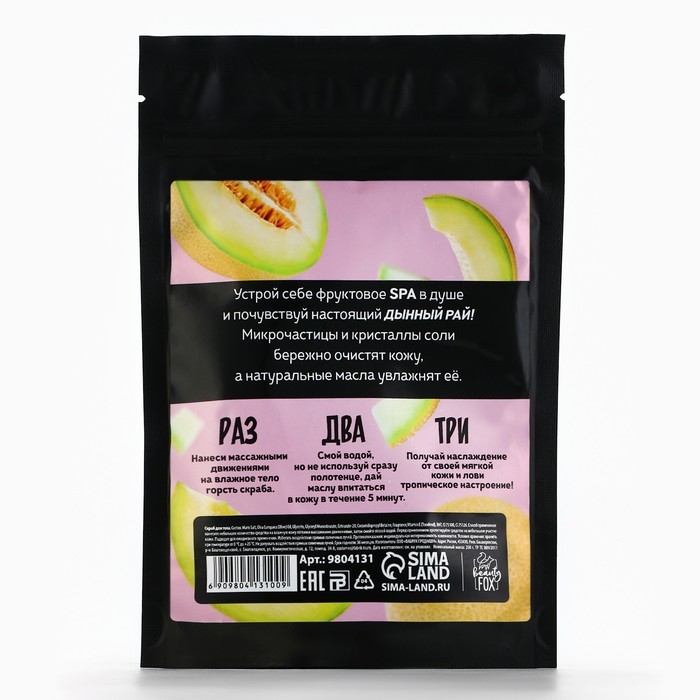 Скраб для тела соляной, 250 г, аромат дыни, BEAUTY FOOD