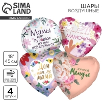 Набор воздушных шаров "Маме", фольга, 4 шт.