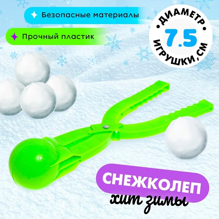 Снежколеп-песколеп, «Колобок», d=7,5 см Снежколеп-песколеп, «Колобок», d=7,5 см