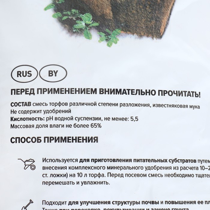 Торф Нейтрализованный  Торф Нейтрализованный "Торфяная поляна", 50 л