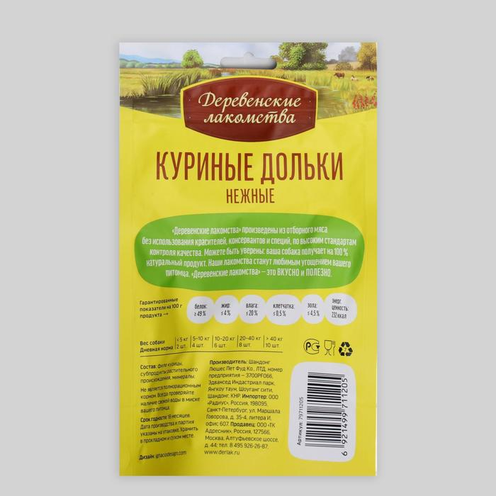 Куриные дольки  Куриные дольки "Деревенские лакомства" для собак, нежные, 90 г