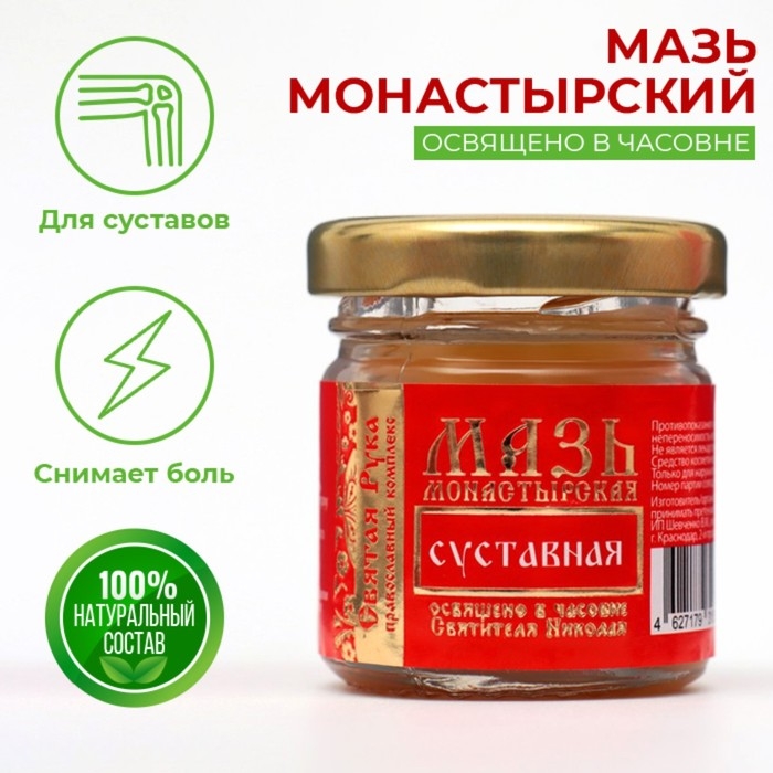 Мазь  Мазь "Святая Рука" суставная, 30 мл