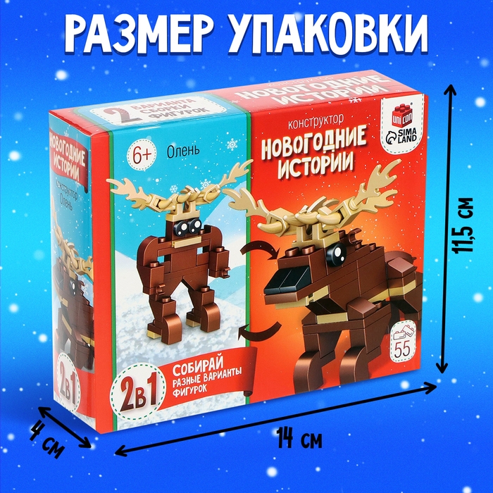 Конструктор «Новогодние истории. Олень», 2 варианта сборки, 55 деталей Конструктор «Новогодние истории. Олень», 2 варианта сборки, 55 деталей