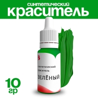 Краситель синтетический жидкий, зеленый , 10 гр.