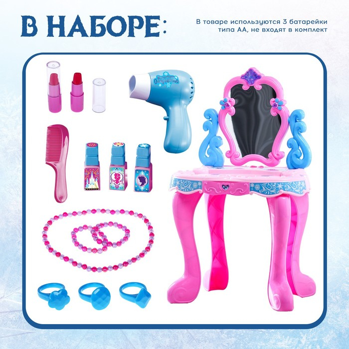 Игровой набор «Столик с зеркалом», Холодное сердце, свет, звук, 14 предметов, высота 60 см Игровой набор «Столик с зеркалом», Холодное сердце, свет, звук, 14 предметов, высота 60 см