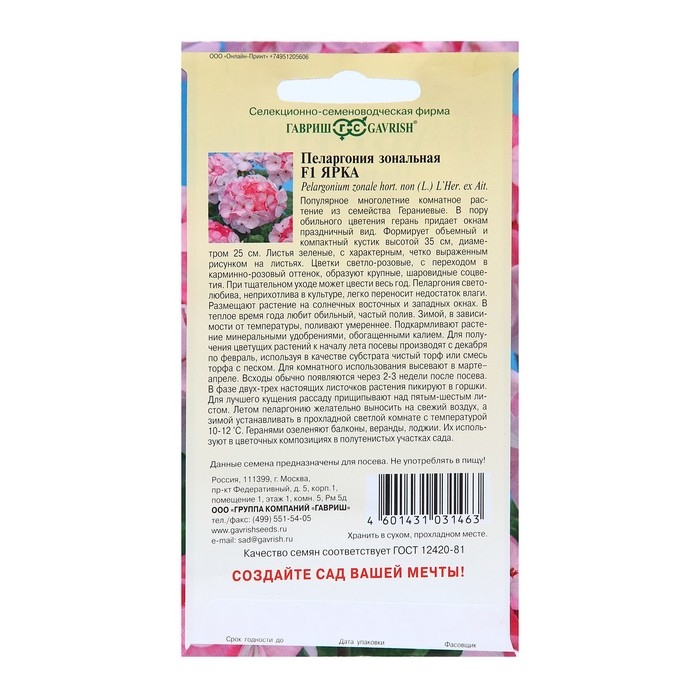 Семена цветов Пеларгония  Семена цветов Пеларгония "Ярка", F1, 4 шт