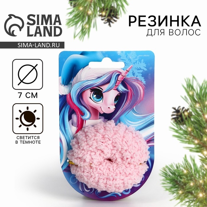 Резинка для волос флуоресцентная новогодняя «Для самой красивой девочки» на Новый год, светится в темноте, диам 7 см Резинка для волос флуоресцентная новогодняя «Для самой красивой девочки» на Новый год, светится в темноте, диам 7 см